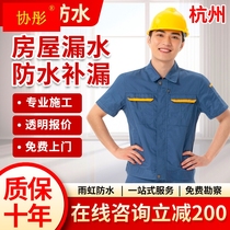 Hangzhou waterproof leak repair house leak repair kitchen balcony window exterior wall bathroom roof sun room construction