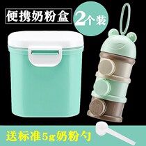 Baby milk powder box portable out packaging box Mini small milk box snack box large capacity milk powder grid