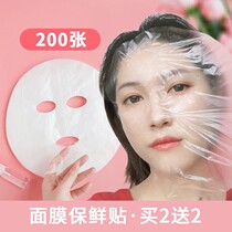 Mask paper cling film disposable cling film beauty mask paste 100 pieces of plastic transparent ultra-thin water-locked veneer
