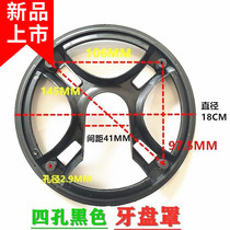 Mountain bike dental disc cover cover Chain cover tooth plate shell electric car road car folding car cover protective cover