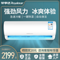 Royalstar Rongshida KFRD-51GW2 air conditioning heating and heating home rental wall-mounted air conditioning hanging machine