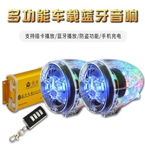 Colorful with Bluetooth motorcycle audio clear marching light battery car scooter waterproof horn alarm