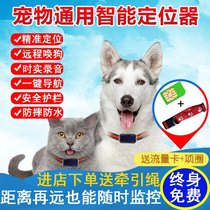 Pet locator Beidou gps animal puppy cat collar tracking artifact anti-loss intelligent tracking multi-function