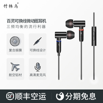 Bamboo Lynn Bird Pepling HIFI Headphones Noise-reducing In-ear Style Game Live Earplugs With Michael Swap Line K Song Anchor