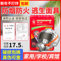  Fire mask 3C certification anti-gas anti-smoke fire mask household hotel fire escape self-rescue respirator