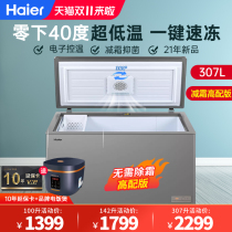 Haier freezer 307L Liter commercial large capacity without defrosting-40 degrees one-level energy-saving refrigeration freezer
