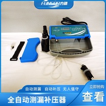 Automatic leak measuring and replenishment air mold automatic air replenishment pump tent automatic replenishment air mold tent air leakage