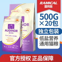 Remi Gao Aoli cat food 500g * 20 into Cats general food 10kg American short British short blue cat 20kg pack
