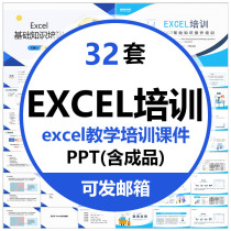 excel basic training courseware PPT template EXCEL teaching office production application skills Chart tutorial