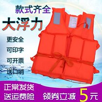 Life jacket big float adult marine portable fishing survival rescue equipment childrens buoyancy vest