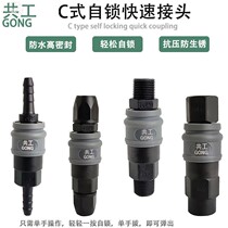 Co-working C- type self-locking woodworking PUPE oxygen hose air pump air compressor two-three-way male and female quick plug quick connector
