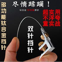 Fish guard needle titanium alloy needle Taiwan fishing gear stainless steel flying needle fishing hook-up tool
