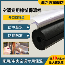 Automobile air conditioning insulation pipe Haizhitong copper pipe air conditioning pipe sleeve aluminum foil condenser air conditioning insulation pipe sleeve