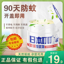Japan Ding Ding mosquito repellent cream Indoor Ding Ding mosquito repellent liquid Anti-mosquito repellent water Pregnant women babies children environmental protection mosquito repellent