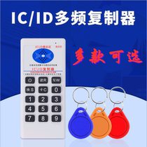  ICID card multi-function replicator CUID decoding Access control card Elevator card room card meal card Electronic intelligent configurator