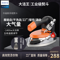 Bottle steam iron industrial electric hot bucket household clothing curtain dry cleaner shop special flat iron high power commercial