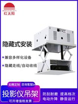 ()RC-DFX projector electric hanger Universal Projector hoisting bracket hidden lifting cross-scissor hanger