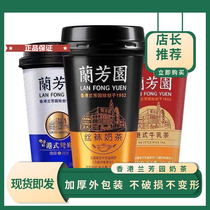 Lan Fangyuan Hong Kong style Mandarin milk tea new milk tea coffee spot spot issue 280ml