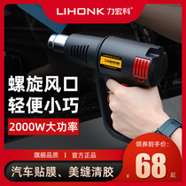 Li Hongke hot air gun small beauty seam heating industrial high temperature hair dryer heat shrink gun baking gun car film baking gun