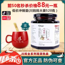 Sichuan mother wolfberry ginger ointment handmade Ejiao Chinese wolfberry ginger sugar paste Chuan mother under milk cream qi and blood conditioning
