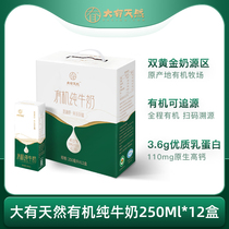 (Organic Milk) Big natural organic pure milk Children student nutrition breakfast milk 250ml * 12 gift box