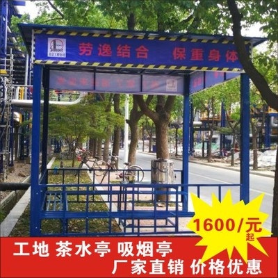 Construction site Tea Water Pavilion rest pavilion smoking Pavilion safety protection shed to map customized outdoor pavilion iron factory direct sales