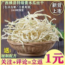 Papaya dry slices Guangxi Hengxian specialty dry dried papaya shred dried papaya dried handmade pickles raw materials for food
