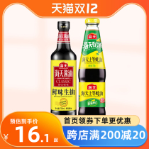 (Pressing mouth) Haitian oyster sauce 700g umami soy sauce 750ml oil-consuming soy sauce seasoning condiment