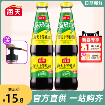 Haitian Shang oyster sauce 700g * 2 bottles squeezed mouth cap oil consumption condiment dipped seasoning household suit