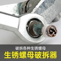 Rusty nut breaker screw nut cap separation breaker split removal screw cap quick removal screw household