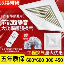 Integrated ceiling ventilation fan 300 ceiling exhaust fan 600 powerful kitchen bathroom remote control 450 exhaust fan