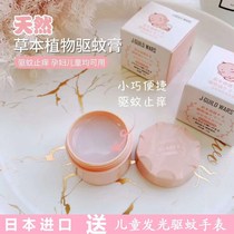 Mosquitoes MADAMEJUJU Japanese cream mosquito repellent cream cool oil natural plant mosquito repellent to itch