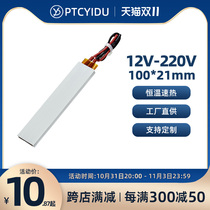 PTCYIDU large size power ceramic PTC heating plate heating plate thermostatic electric heater accessories 100*21
