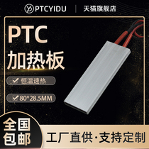 PTCYIDU12V ~ 110V thermostatic ceramic PTC heating plate heating plate Air electric heater accessories 80*30
