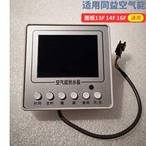 Air energy motherboard panel display control panel wire controller water heater General new product recommendation