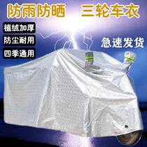 Electric tricycle anti-rain cover Older scooter car Clover hood Moto tricycle sunscreen waterproof car clothes fan cloth