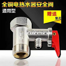 Copper thickened electric water heater pressure relief valve accessories Safety valve Check valve Pressure relief valve Exhaust valve accessories