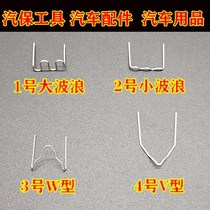 Car bumper welding machine welding gun repair plastic machine large wave welding wire welding nail nail patch small welding Ding