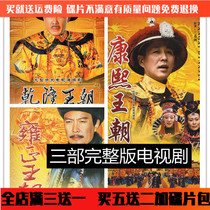 Ancient costume history TV series CD three dynasties Kangxi dynasty Qianlong dynasty Yongzheng Dynasty dvd disc