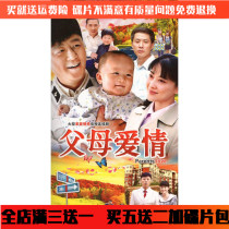 Family love TV series Car home disc Parents love DVD disc full version Mei Ting Guo Tao