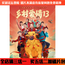 Rural emotional comedy TV series Rural love 13DVD disc car home disc 40 episodes Zhao Benshan