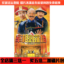 Comedy TV series car home CD Prime Minister Liu Luoguo DVD disc Li Baotian Zhang Guoli