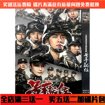 Military war TV series trumpeter in place DVD disc home car disc Li Yifeng Chen Xingxu