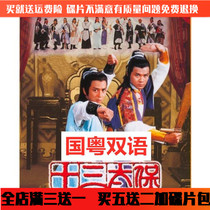 Ancient costume martial arts TV series car home CD 13 Taibao dvd Disc 20 episodes Guoyue bilingual Huang Rihua