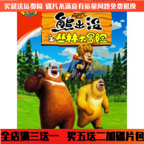 Bear intrigues DVD 104 set car home DVD HD childrens puzzle Cartoon Cartoon disc