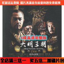 Historical costume TV series Ding Dynasty 1566DVD Disc Car Home Disc Chen Baoguo