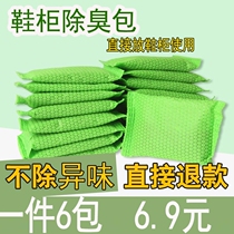 Shoe cabinet deodorization sterilization deodorization deodorant bag 6 packs of agent deodorant deodorant deodorant deodorant bag activated carbon household deodorant aroma