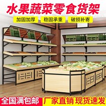 Fresh supermarket multi-layer fruit shelf fruit snack rack fruit and vegetable rack vegetable rack fruit shop display rack