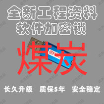 The new version of the 2020 version of coal construction engineering data management standard application software dongle encryption lock