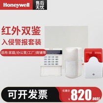 Honeywell infrared double alarm factory office shop Secret Room anti-intrusion anti-theft alarm system set